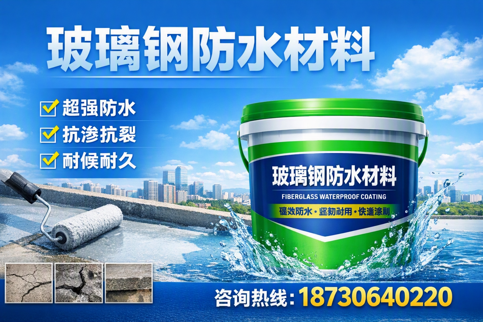 如何选择适合的玻璃钢防水材料？黄山 采购指南