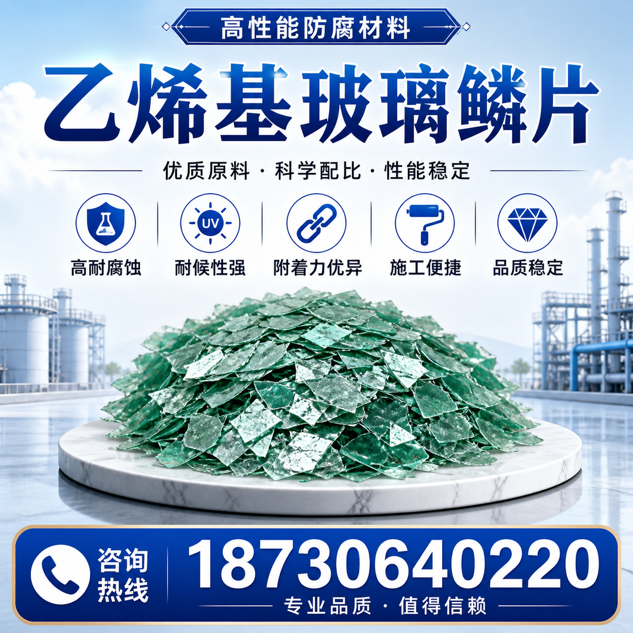 乙烯基玻璃鳞片的优势与应用领域解析，适合在 黄山 的企业使用